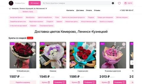 Пример готового сайта цветочного магазина «Розовые розы» — стартовая страница с каталогом