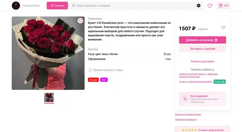 Карточка товара цветочного магазина: фото букета, описание и состав