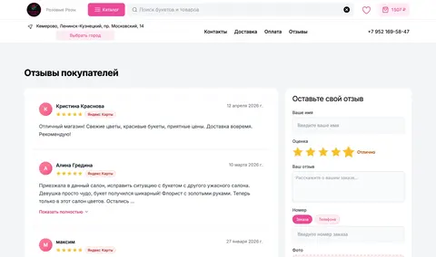 Страница отзывов покупателей цветочного магазина с оценками и комментариями